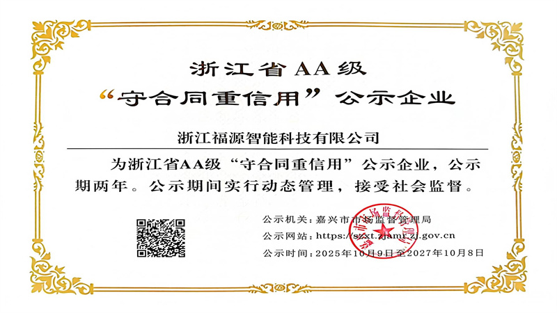 浙江省2A級重合同守信用企業.jpg